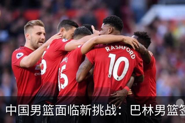 中国男篮面临新挑战：巴林男篮签下广厦外援贾卡尔·桑普森！